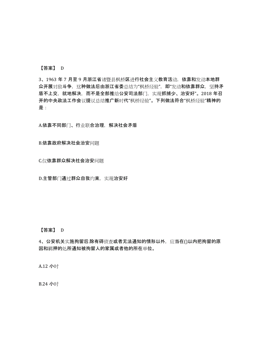 备考2025云南省大理白族自治州弥渡县公安警务辅助人员招聘测试卷(含答案)_第2页