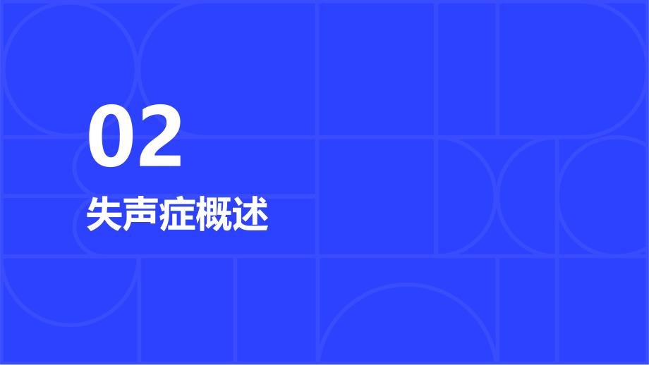 失声症患者的言语训练与护理方法_第4页