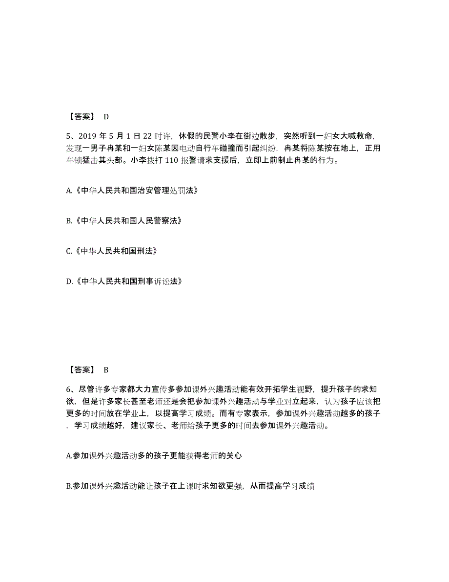 备考2025宁夏回族自治区石嘴山市大武口区公安警务辅助人员招聘全真模拟考试试卷B卷含答案_第3页