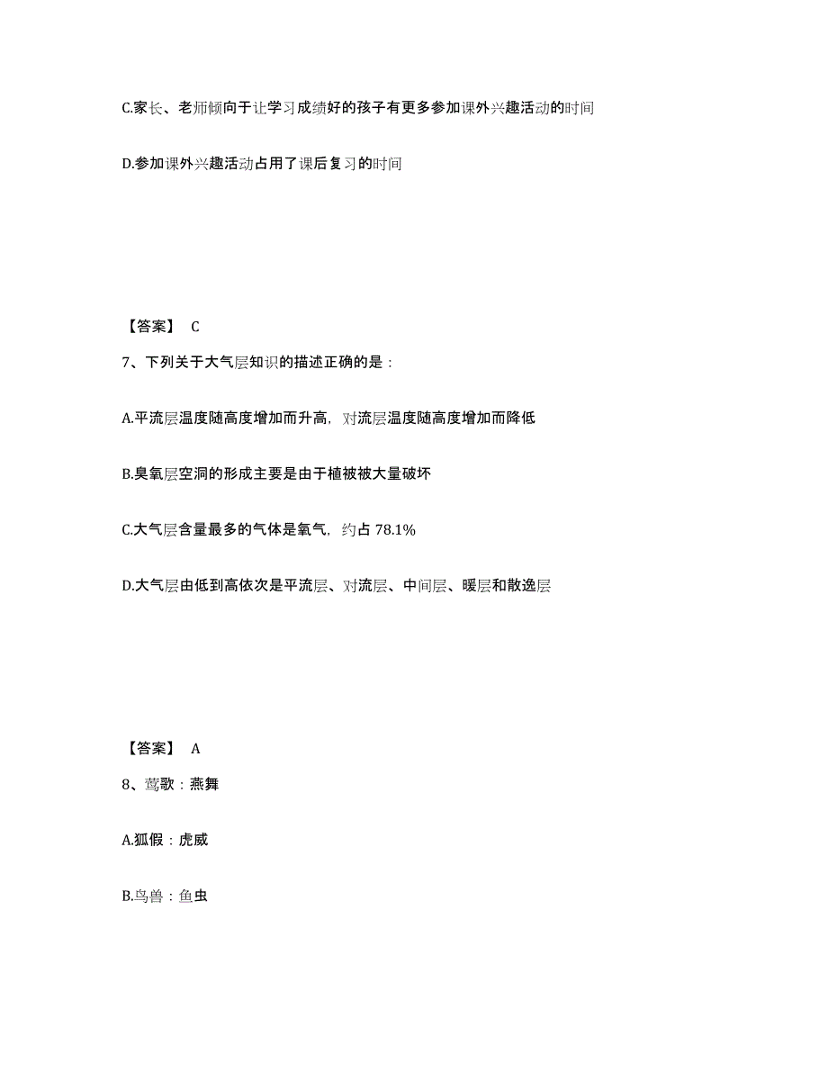 备考2025宁夏回族自治区石嘴山市大武口区公安警务辅助人员招聘全真模拟考试试卷B卷含答案_第4页