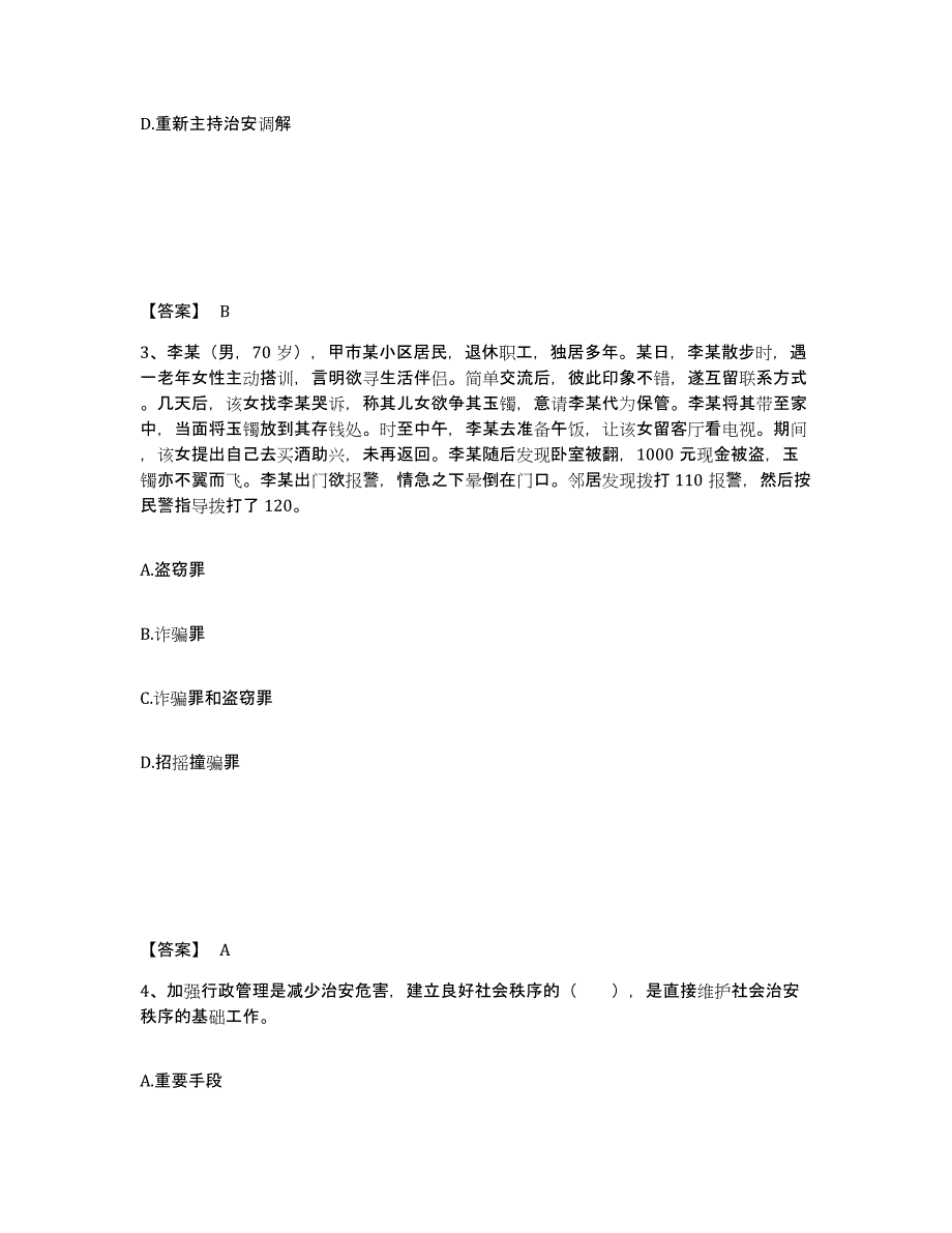 备考2025云南省思茅市孟连傣族拉祜族佤族自治县公安警务辅助人员招聘能力提升试卷A卷附答案_第2页