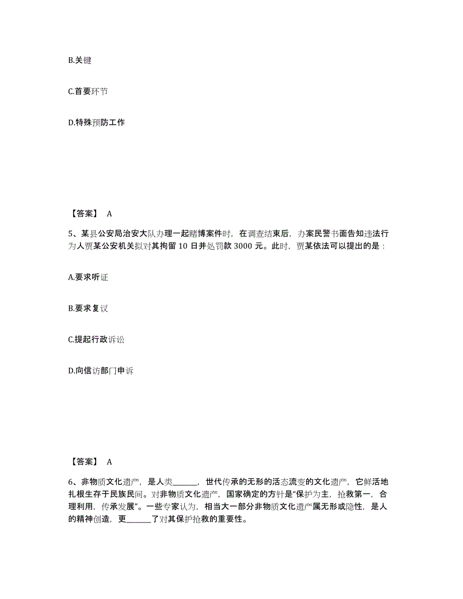 备考2025云南省思茅市孟连傣族拉祜族佤族自治县公安警务辅助人员招聘能力提升试卷A卷附答案_第3页