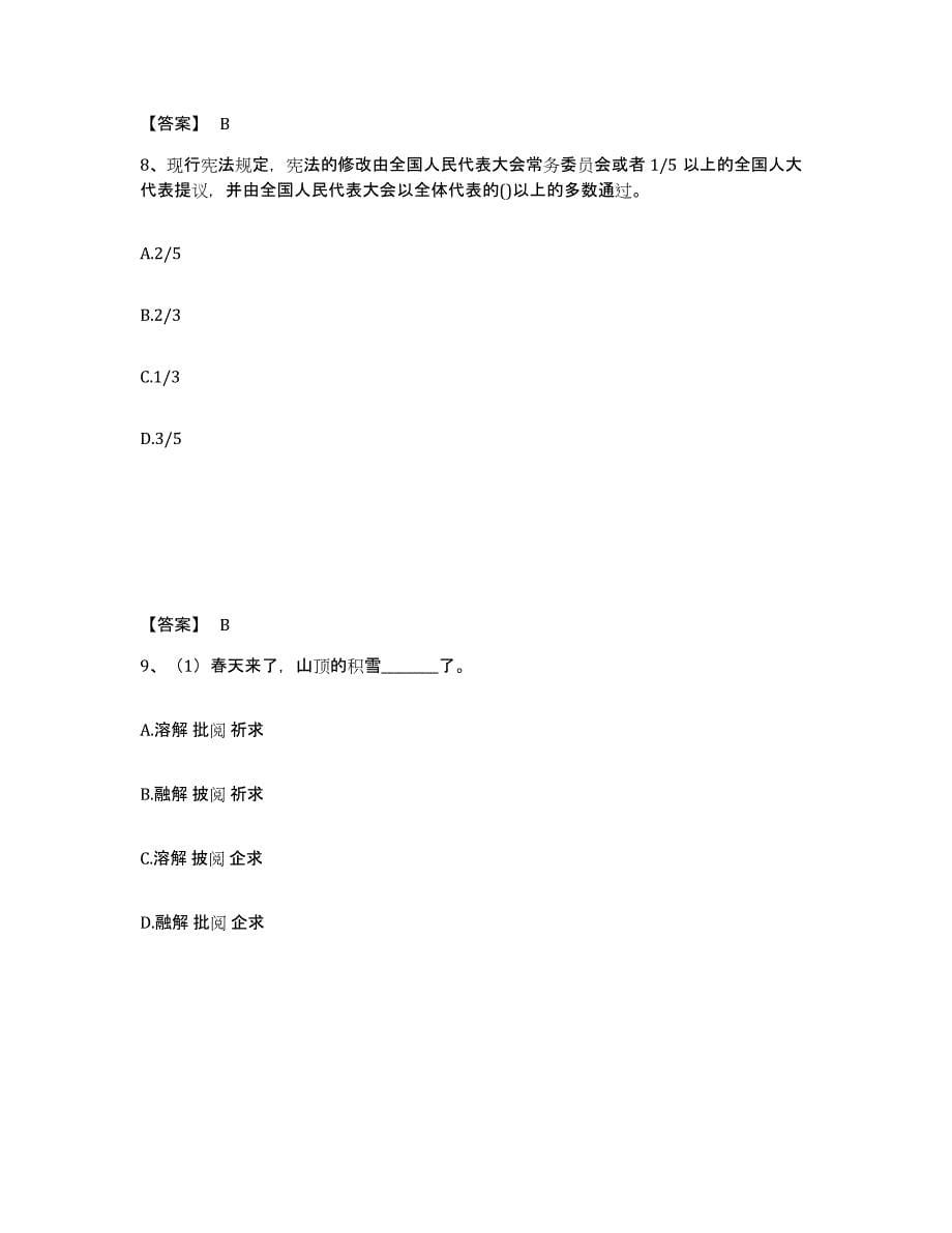 备考2025云南省思茅市孟连傣族拉祜族佤族自治县公安警务辅助人员招聘能力提升试卷A卷附答案_第5页