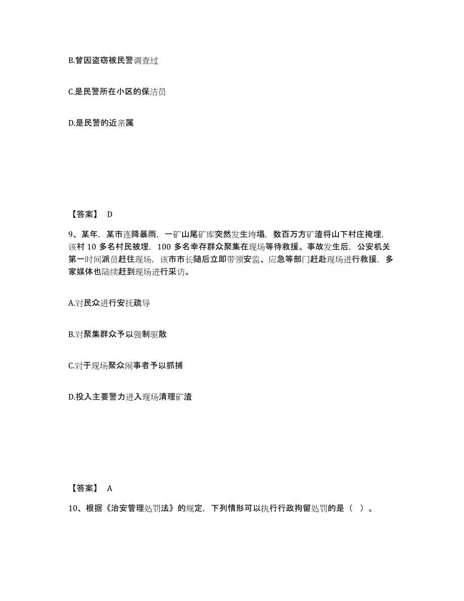 备考2025云南省昆明市宜良县公安警务辅助人员招聘模拟试题（含答案）_第5页