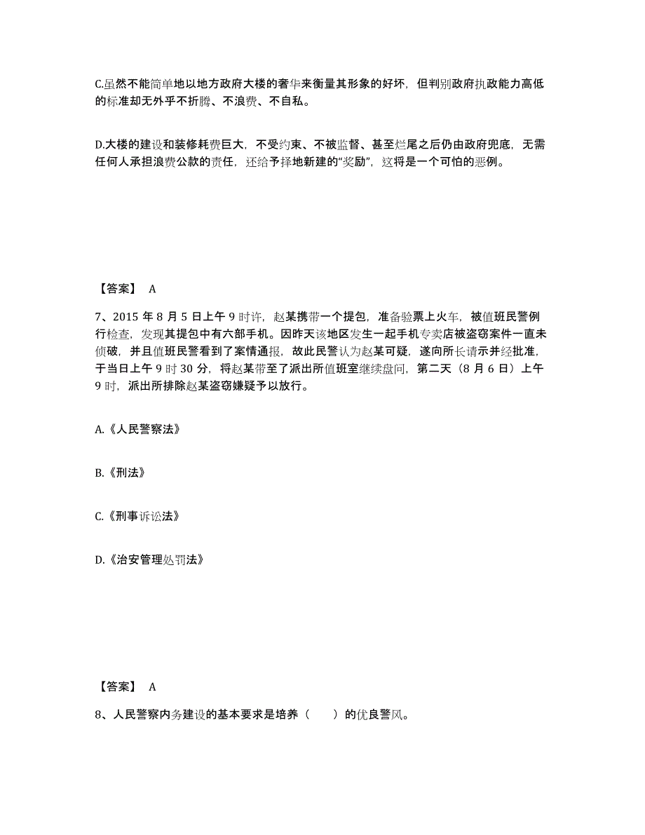 备考2025云南省思茅市景东彝族自治县公安警务辅助人员招聘综合练习试卷A卷附答案_第4页