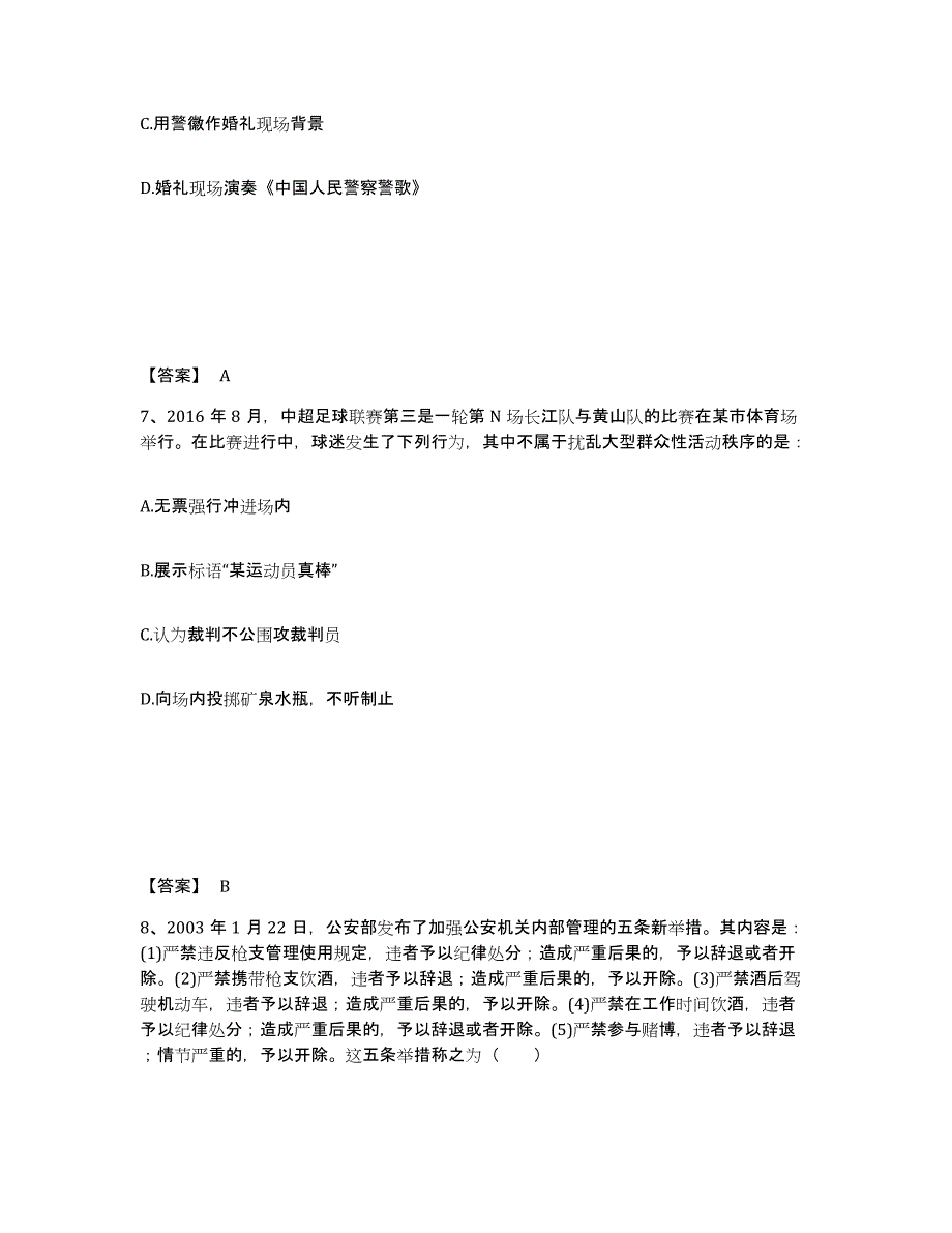 备考2025云南省曲靖市宣威市公安警务辅助人员招聘基础试题库和答案要点_第4页