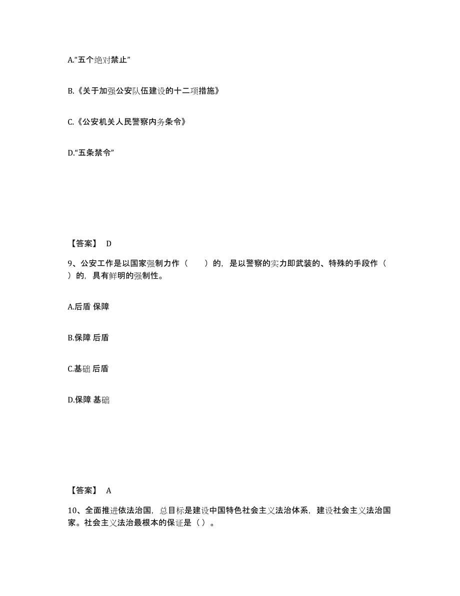 备考2025云南省曲靖市宣威市公安警务辅助人员招聘基础试题库和答案要点_第5页