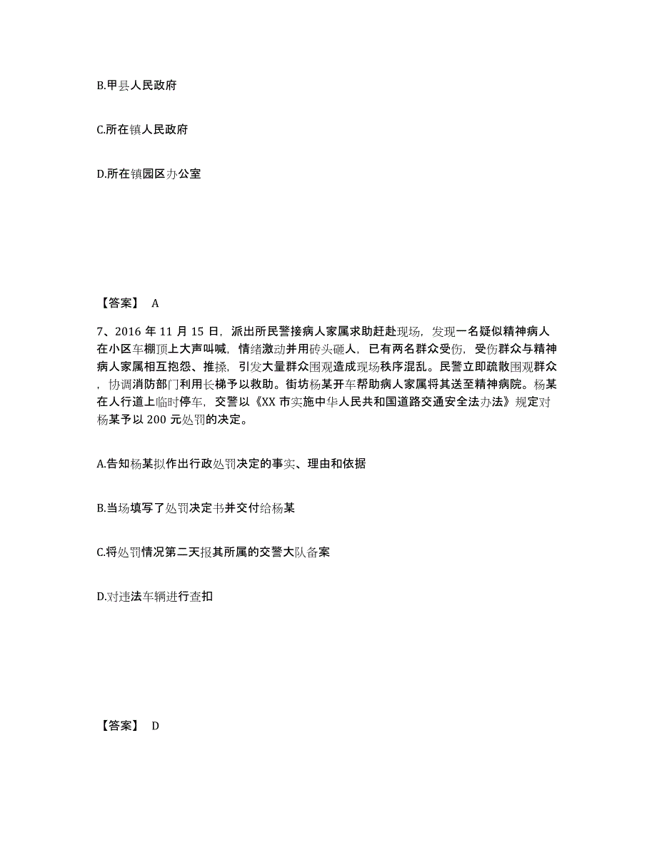 备考2025云南省大理白族自治州漾濞彝族自治县公安警务辅助人员招聘能力提升试卷A卷附答案_第4页