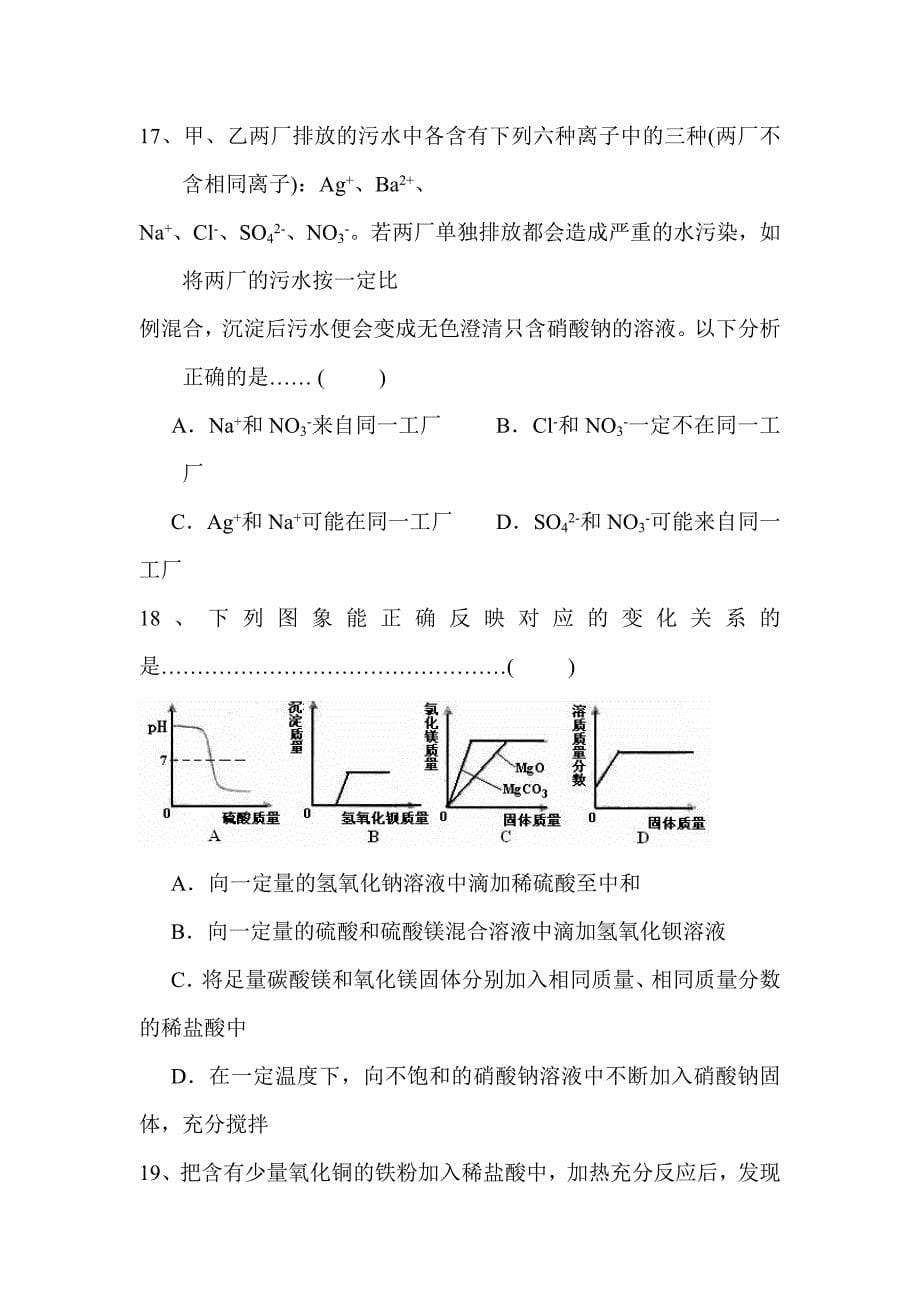 浙江省慈溪市2016届九年级科学上册第一次月考试题_第5页