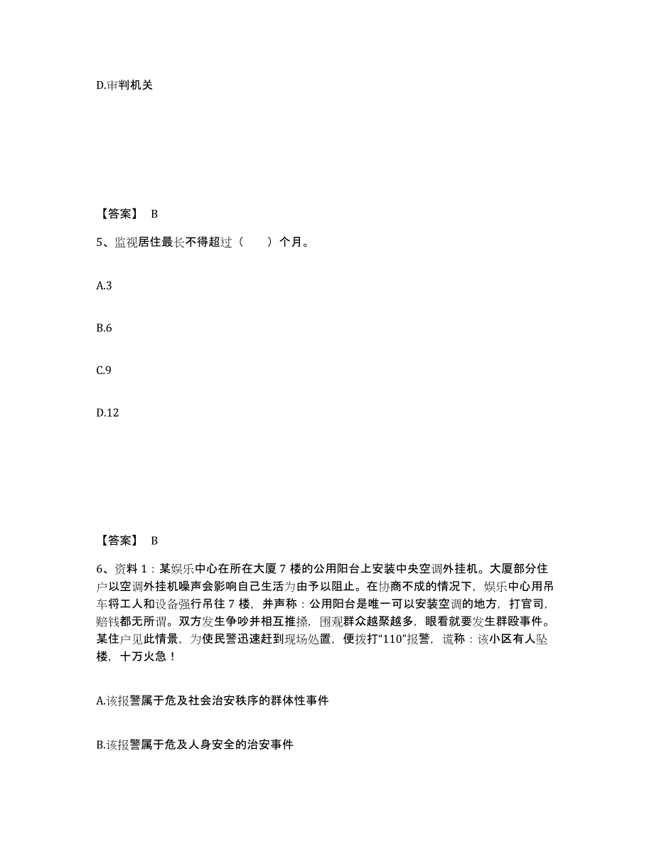 备考2025甘肃省临夏回族自治州临夏市公安警务辅助人员招聘能力检测试卷A卷附答案_第3页