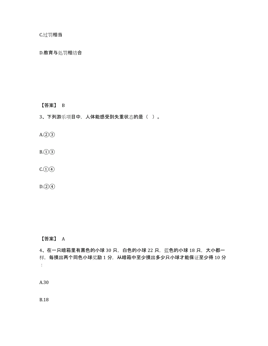 备考2025甘肃省武威市民勤县公安警务辅助人员招聘能力检测试卷B卷附答案_第2页