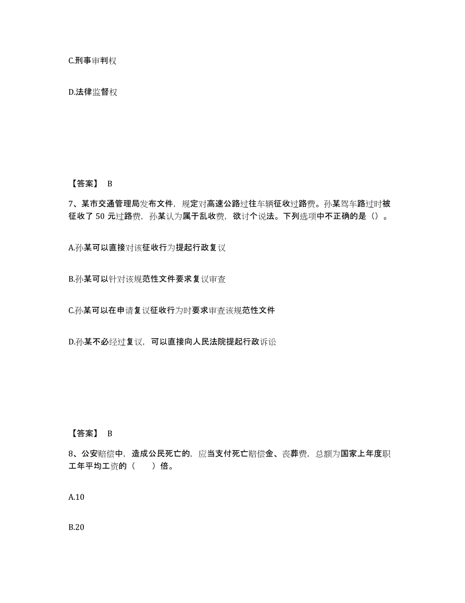 备考2025甘肃省武威市民勤县公安警务辅助人员招聘能力检测试卷B卷附答案_第4页