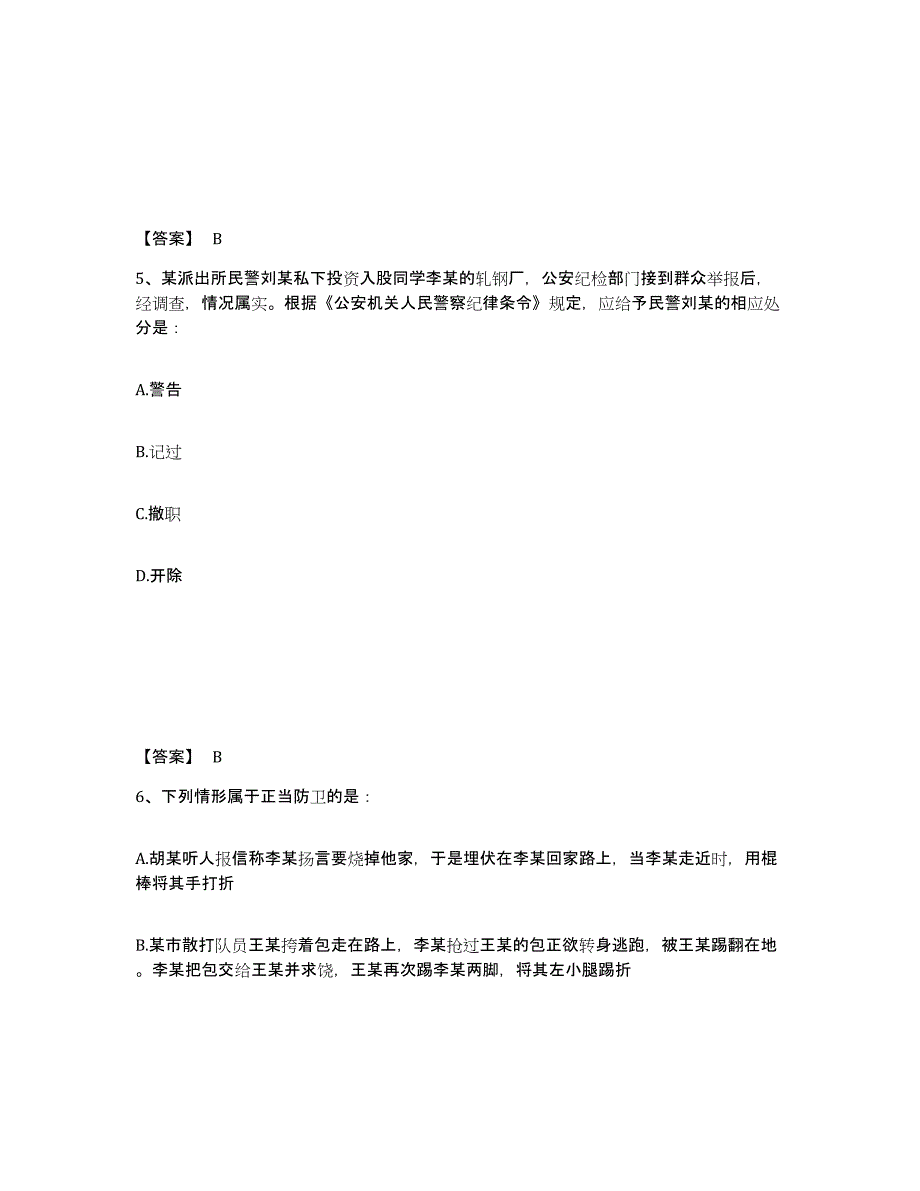 备考2025云南省保山市腾冲县公安警务辅助人员招聘模拟考核试卷含答案_第3页