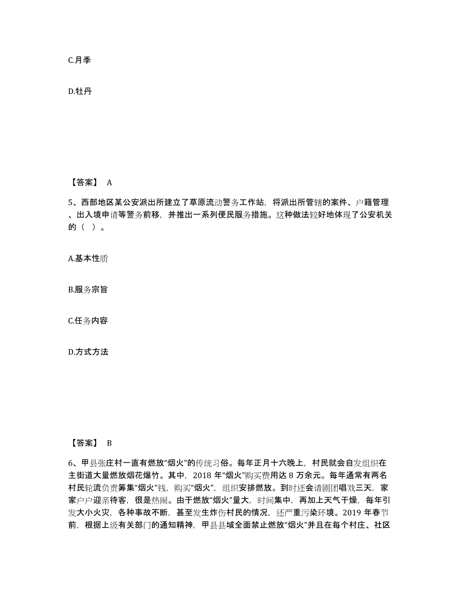 备考2025甘肃省公安警务辅助人员招聘能力检测试卷B卷附答案_第3页