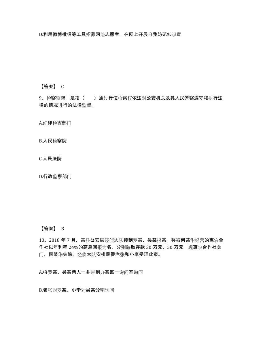 备考2025云南省丽江市永胜县公安警务辅助人员招聘模考模拟试题(全优)_第5页