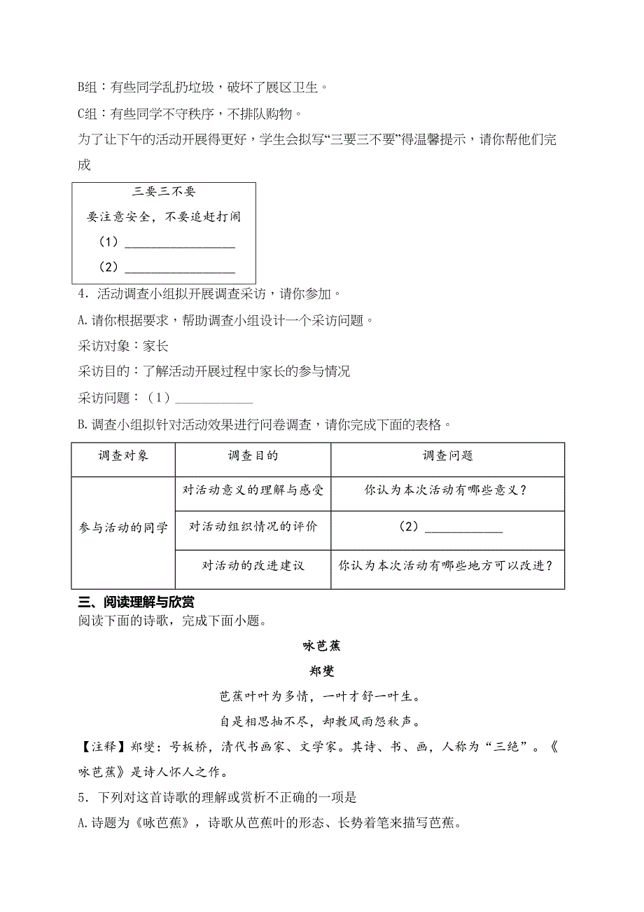 湖南省长沙市2024届中考语文试卷(含答案)_第2页