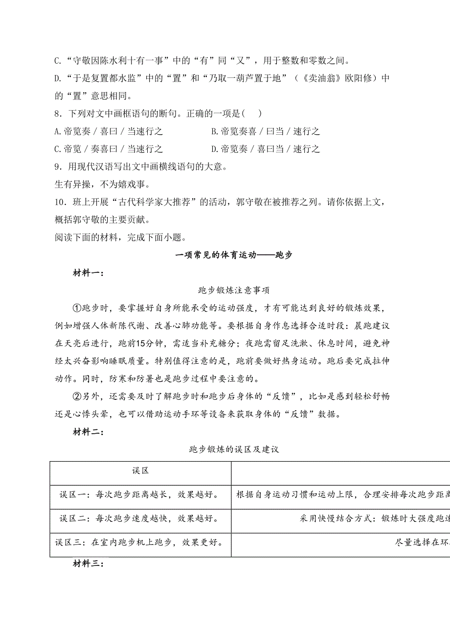 湖南省长沙市2024届中考语文试卷(含答案)_第4页