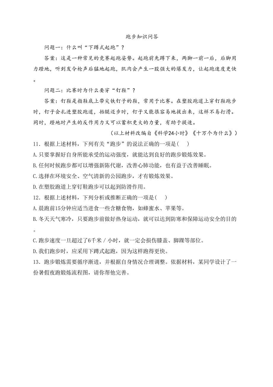 湖南省长沙市2024届中考语文试卷(含答案)_第5页