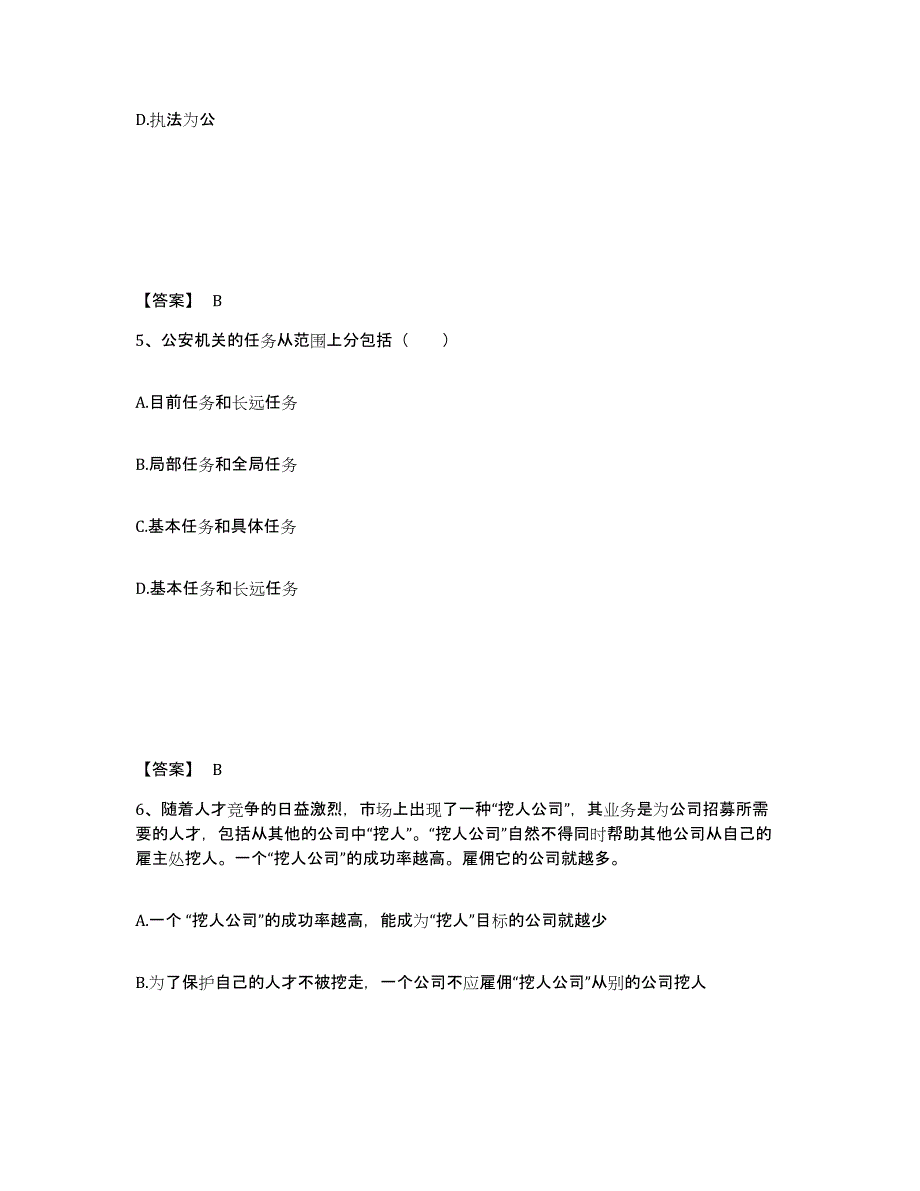 备考2025云南省大理白族自治州云龙县公安警务辅助人员招聘模拟考试试卷A卷含答案_第3页