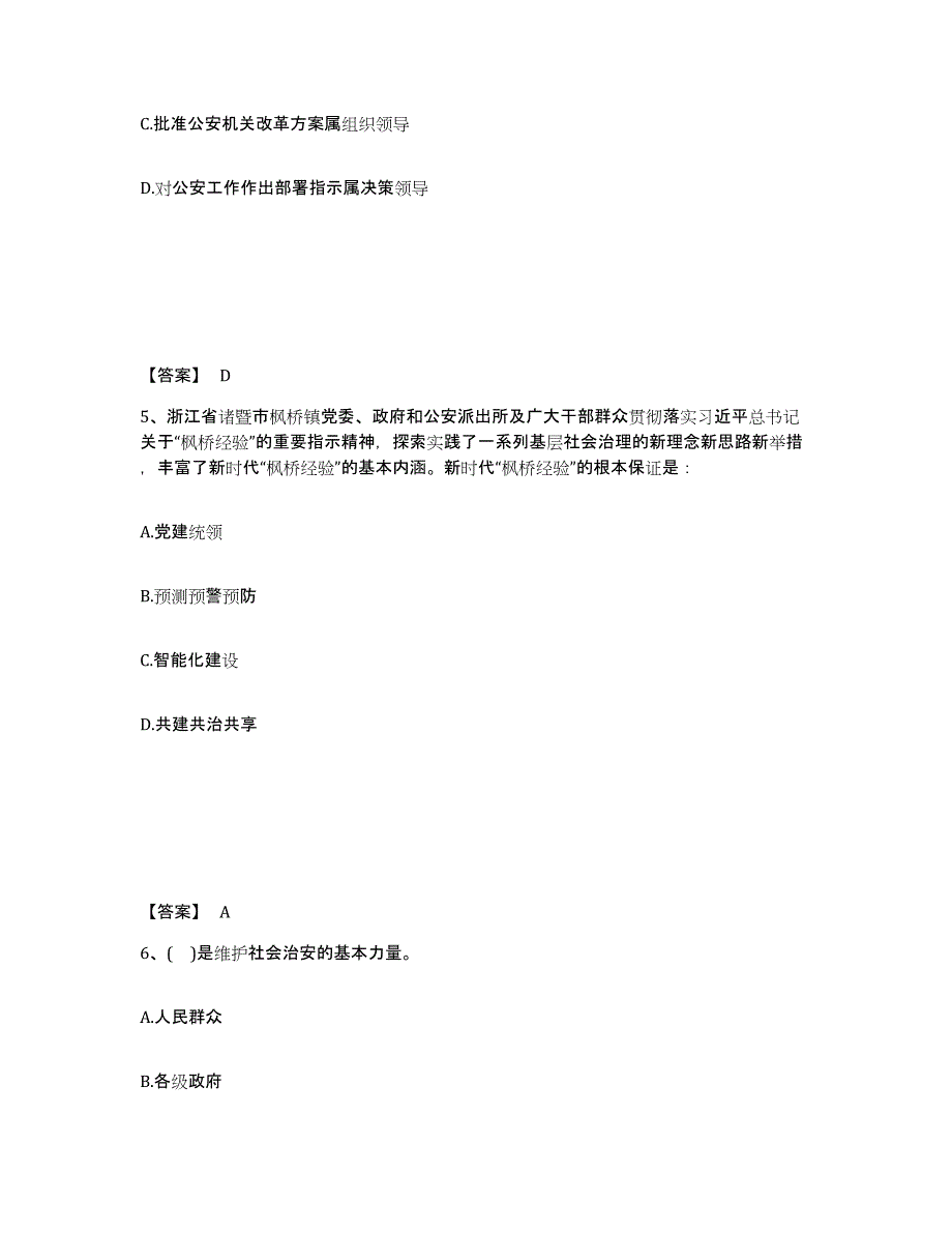 备考2025宁夏回族自治区固原市泾源县公安警务辅助人员招聘每日一练试卷A卷含答案_第3页