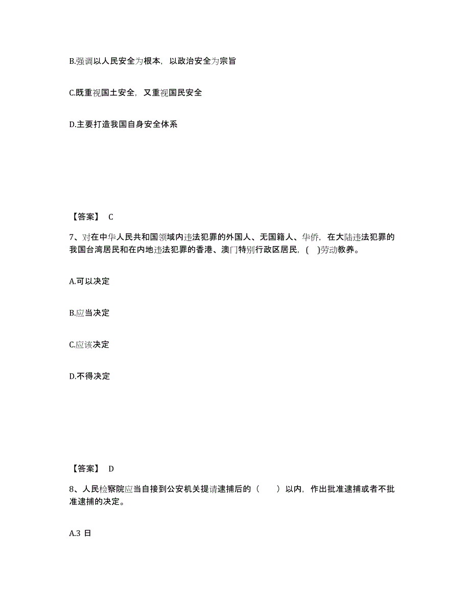 备考2025甘肃省陇南市康县公安警务辅助人员招聘高分题库附答案_第4页