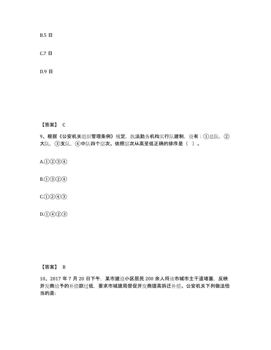 备考2025甘肃省陇南市康县公安警务辅助人员招聘高分题库附答案_第5页