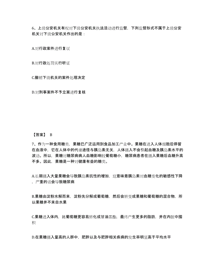 备考2025甘肃省张掖市肃南裕固族自治县公安警务辅助人员招聘题库附答案（基础题）_第4页