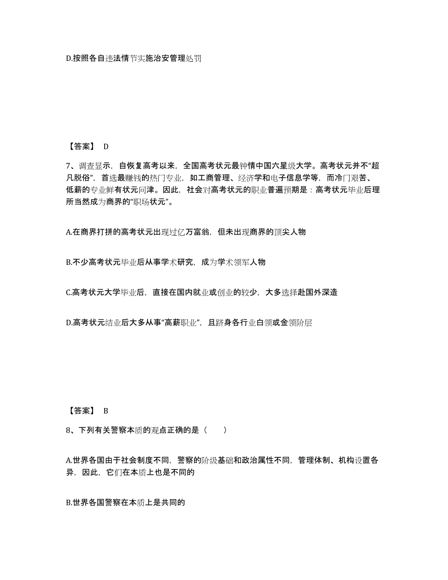 备考2025云南省昆明市安宁市公安警务辅助人员招聘通关提分题库(考点梳理)_第4页