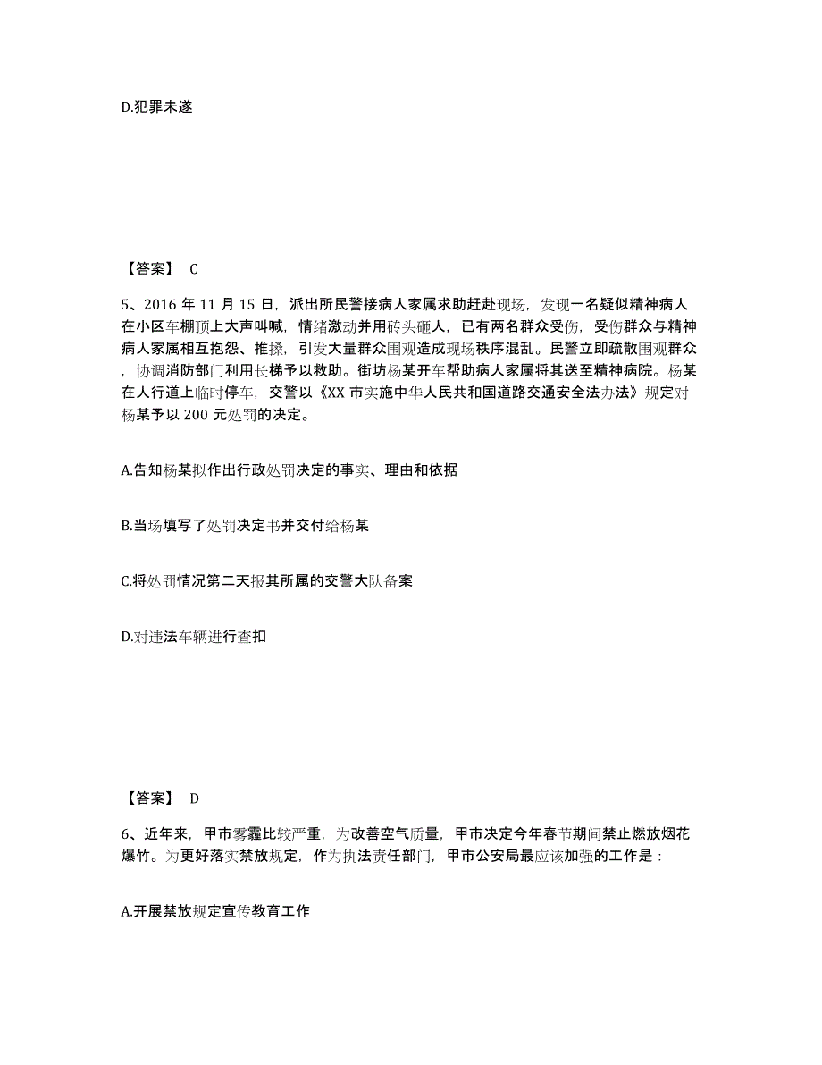 备考2025云南省昆明市嵩明县公安警务辅助人员招聘题库附答案（典型题）_第3页