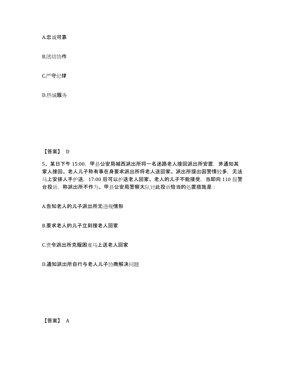 备考2025云南省丽江市玉龙纳西族自治县公安警务辅助人员招聘题库附答案（基础题）_第3页