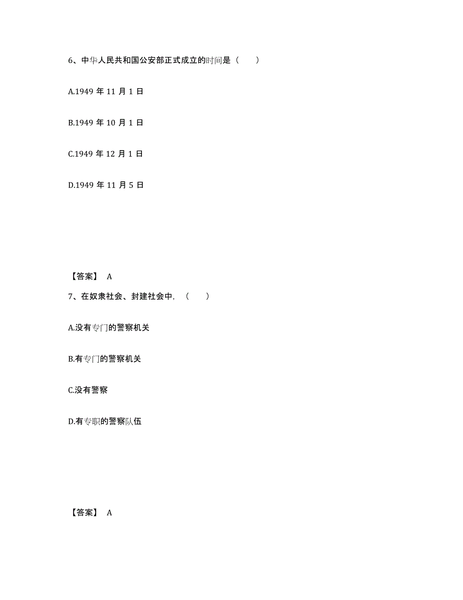 备考2025云南省丽江市玉龙纳西族自治县公安警务辅助人员招聘题库附答案（基础题）_第4页