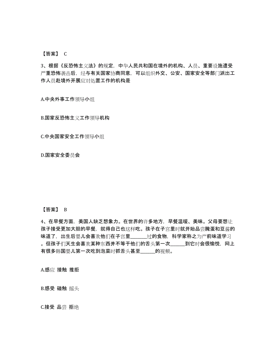 备考2025云南省大理白族自治州宾川县公安警务辅助人员招聘自测提分题库加答案_第2页