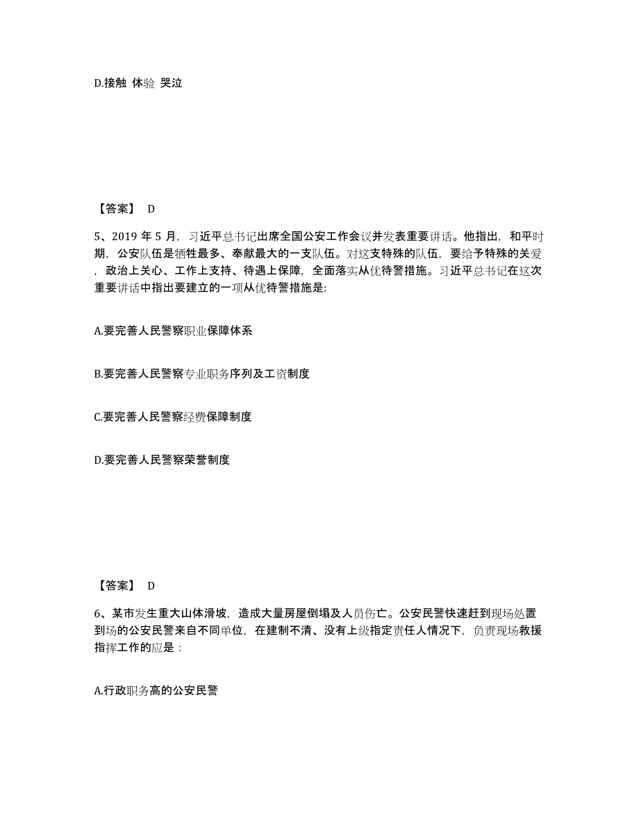 备考2025云南省大理白族自治州宾川县公安警务辅助人员招聘自测提分题库加答案_第3页