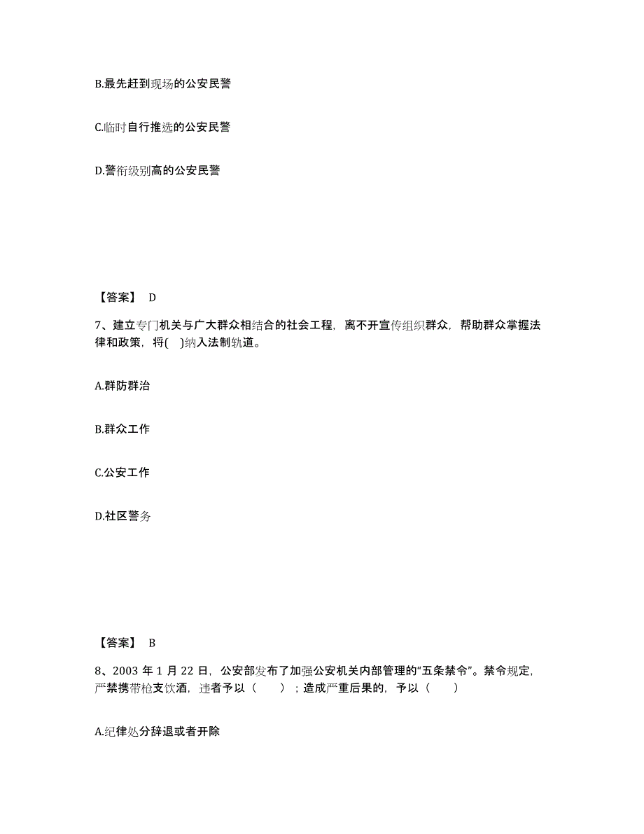 备考2025云南省大理白族自治州宾川县公安警务辅助人员招聘自测提分题库加答案_第4页