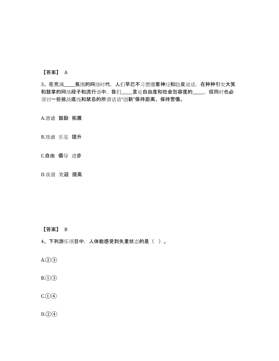 备考2025陕西省安康市平利县公安警务辅助人员招聘模考预测题库(夺冠系列)_第2页