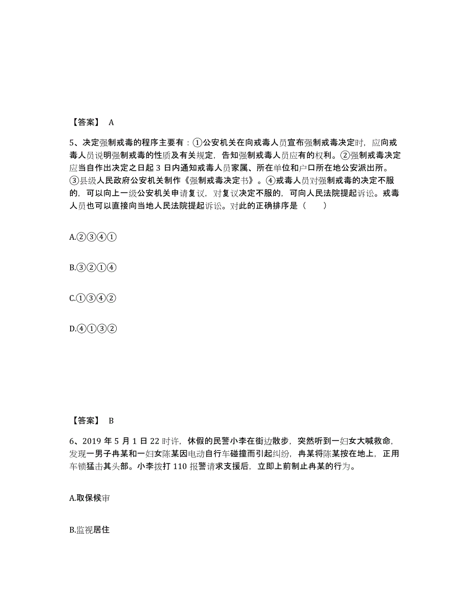 备考2025陕西省安康市平利县公安警务辅助人员招聘模考预测题库(夺冠系列)_第3页