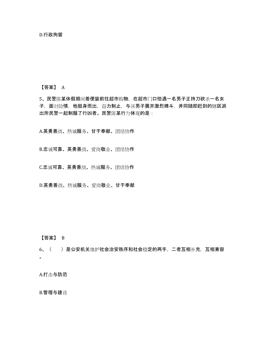 备考2025云南省德宏傣族景颇族自治州梁河县公安警务辅助人员招聘考试题库_第3页