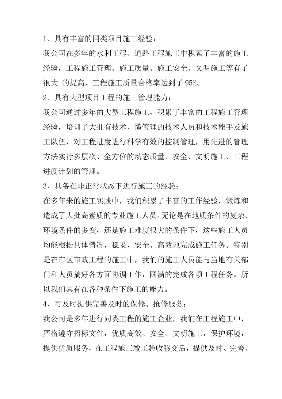 规模化节水灌溉增效示范项目(管网配套)施工组织设计72页_第3页