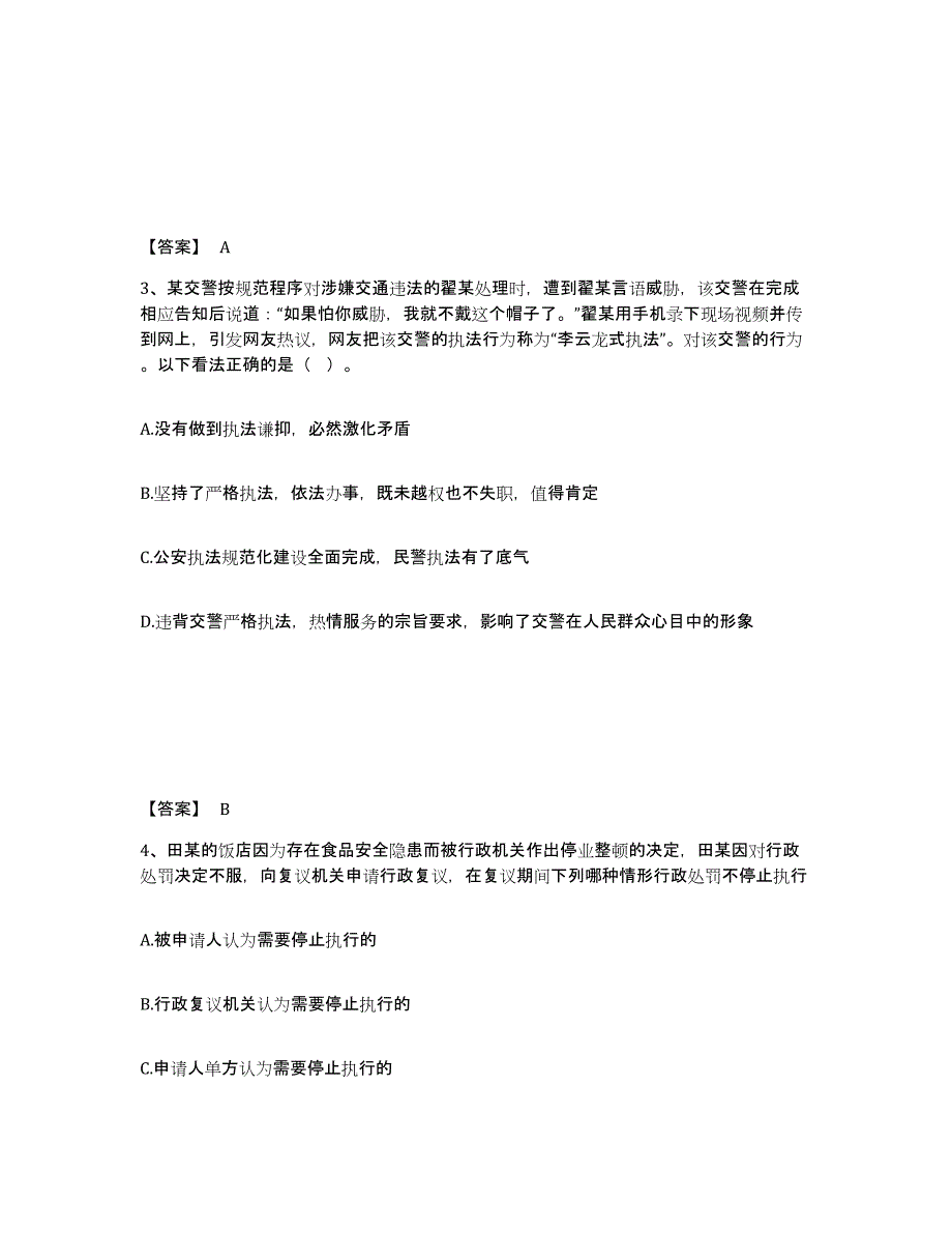 备考2025甘肃省陇南市西和县公安警务辅助人员招聘每日一练试卷B卷含答案_第2页