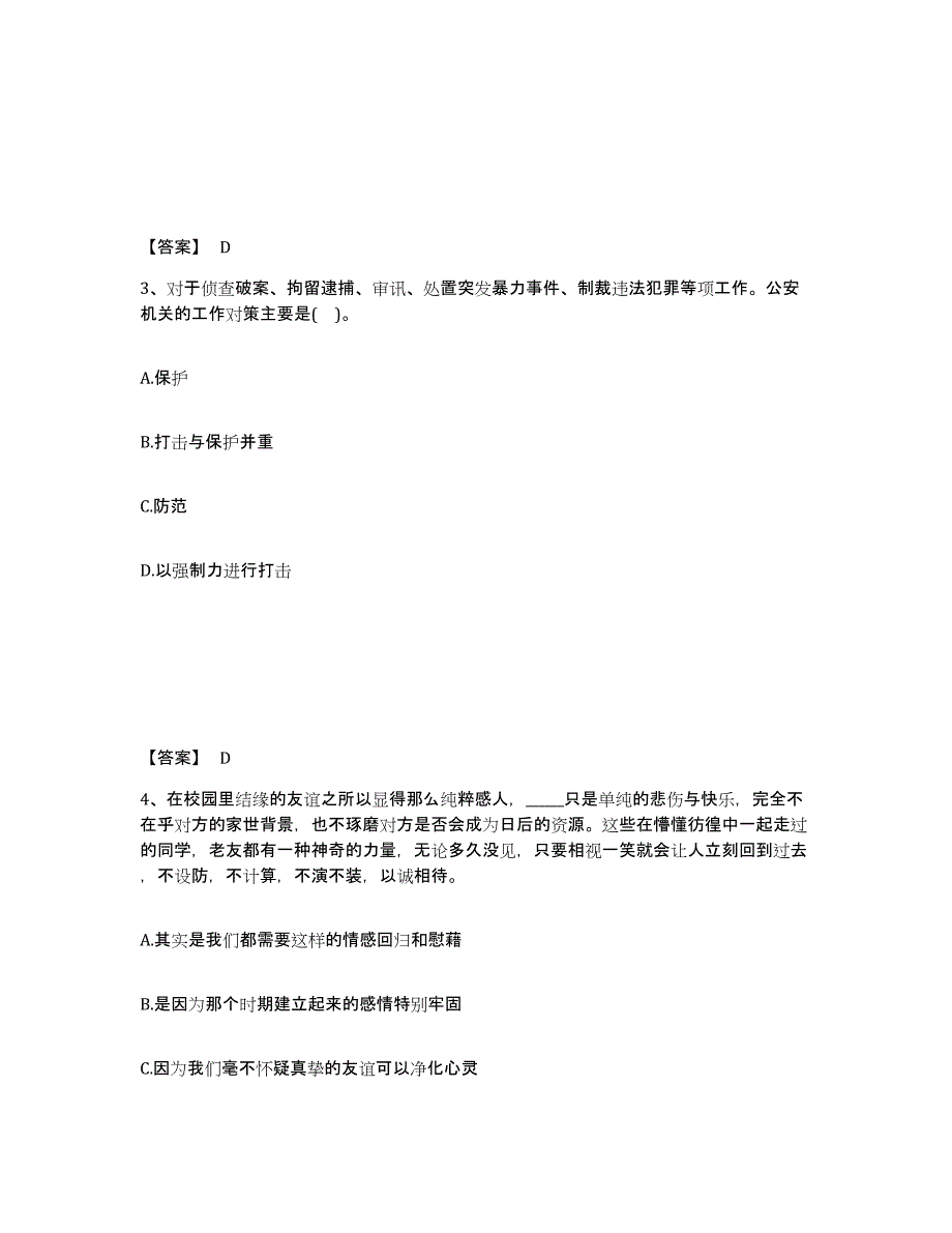 备考2025陕西省商洛市商南县公安警务辅助人员招聘过关检测试卷B卷附答案_第2页