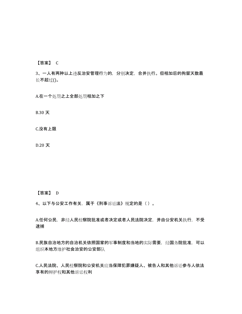 备考2025云南省曲靖市公安警务辅助人员招聘考前冲刺模拟试卷B卷含答案_第2页