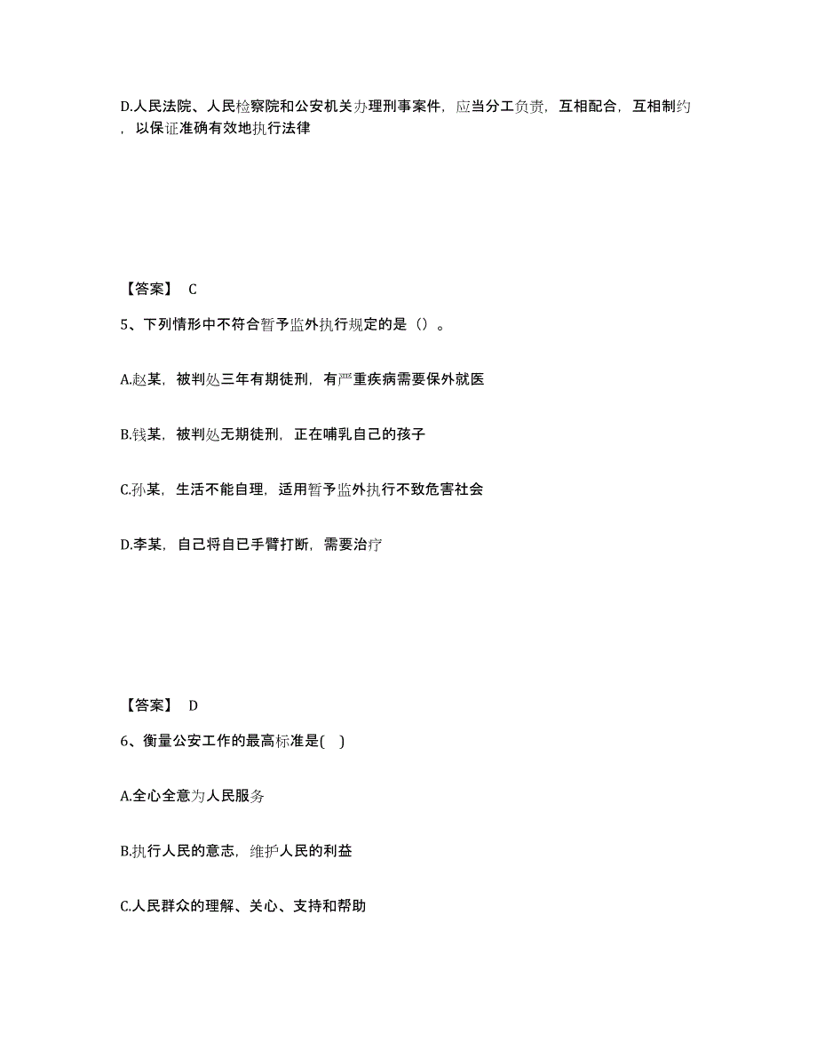 备考2025云南省曲靖市公安警务辅助人员招聘考前冲刺模拟试卷B卷含答案_第3页