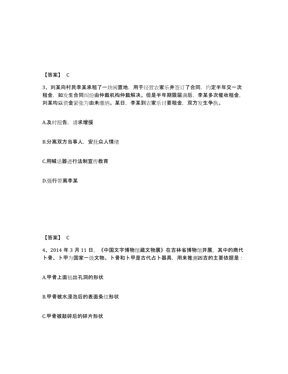 备考2025云南省丽江市宁蒗彝族自治县公安警务辅助人员招聘每日一练试卷A卷含答案_第2页