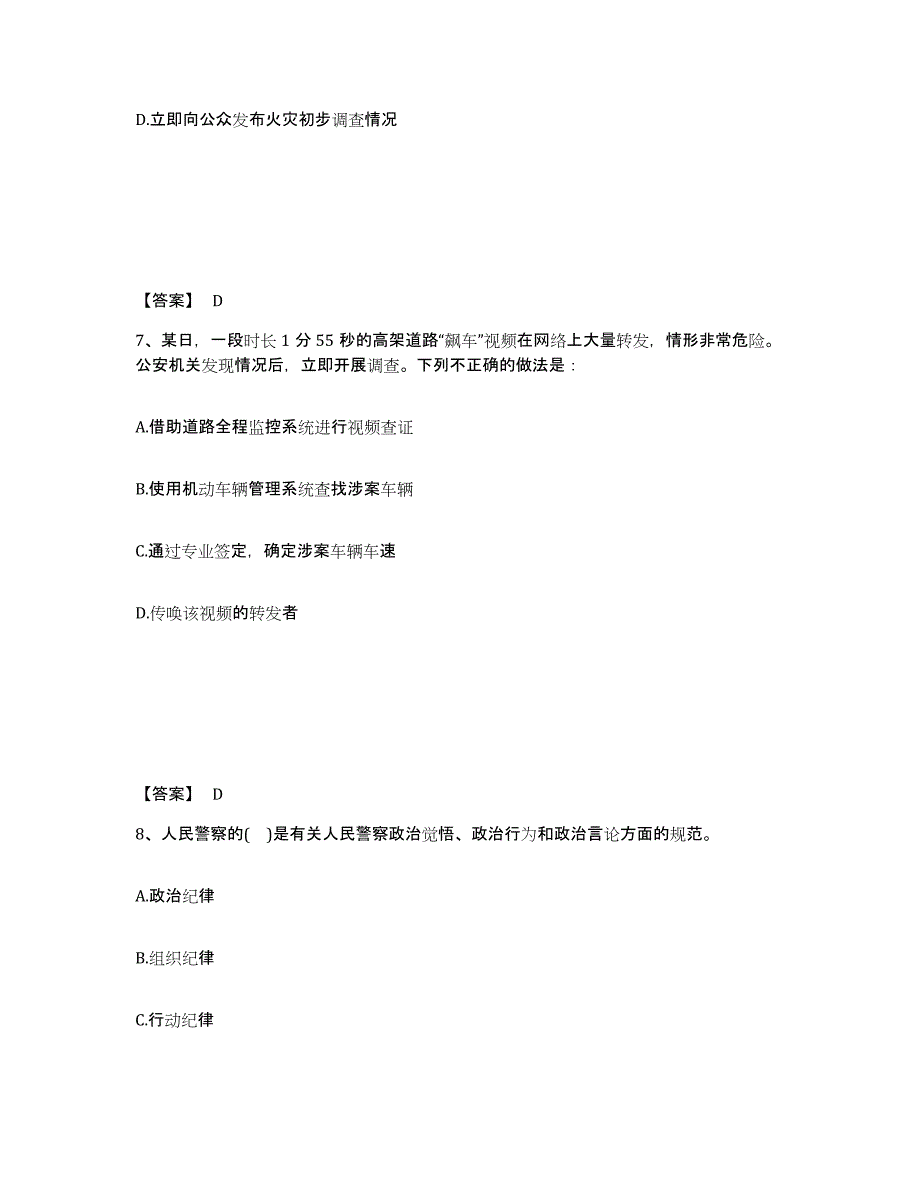 备考2025云南省丽江市宁蒗彝族自治县公安警务辅助人员招聘每日一练试卷A卷含答案_第4页