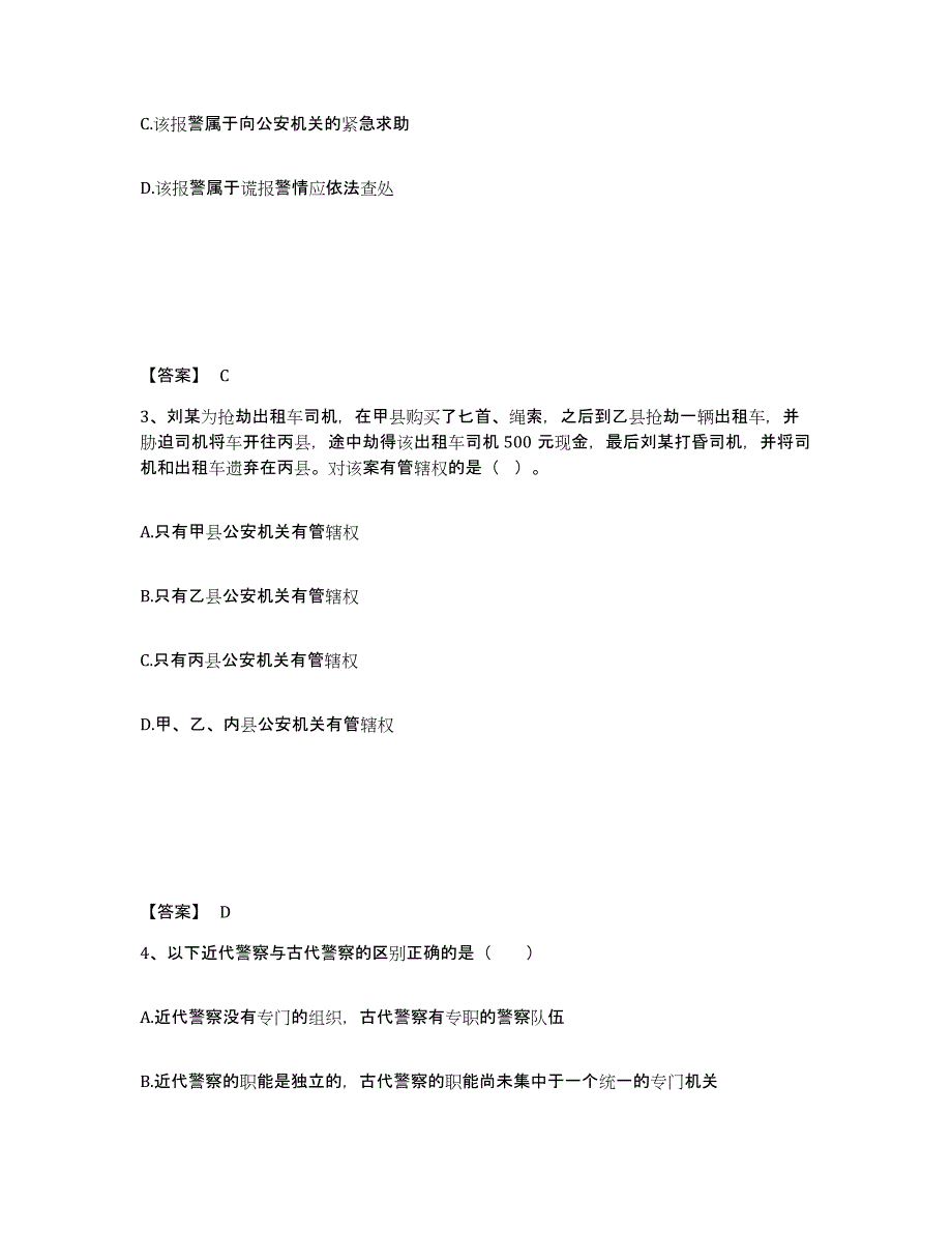 备考2025甘肃省武威市公安警务辅助人员招聘模拟预测参考题库及答案_第2页