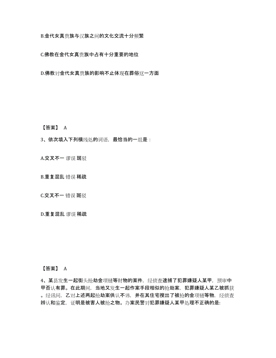 备考2025陕西省商洛市山阳县公安警务辅助人员招聘全真模拟考试试卷B卷含答案_第2页