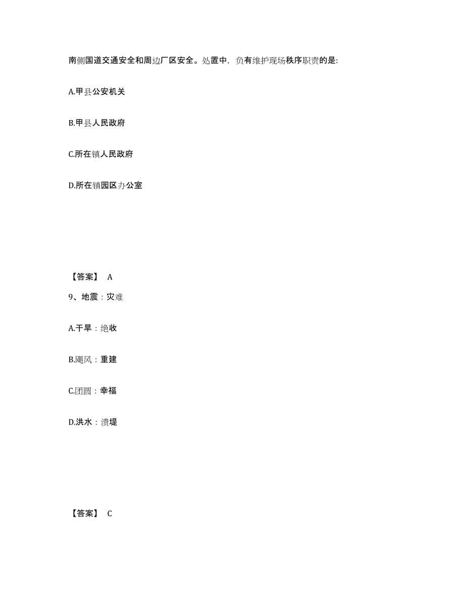 备考2025陕西省商洛市山阳县公安警务辅助人员招聘全真模拟考试试卷B卷含答案_第5页