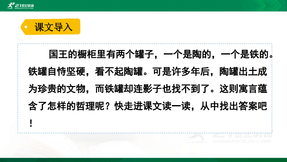 6.陶罐和铁罐 精品课件.ppt_第2页