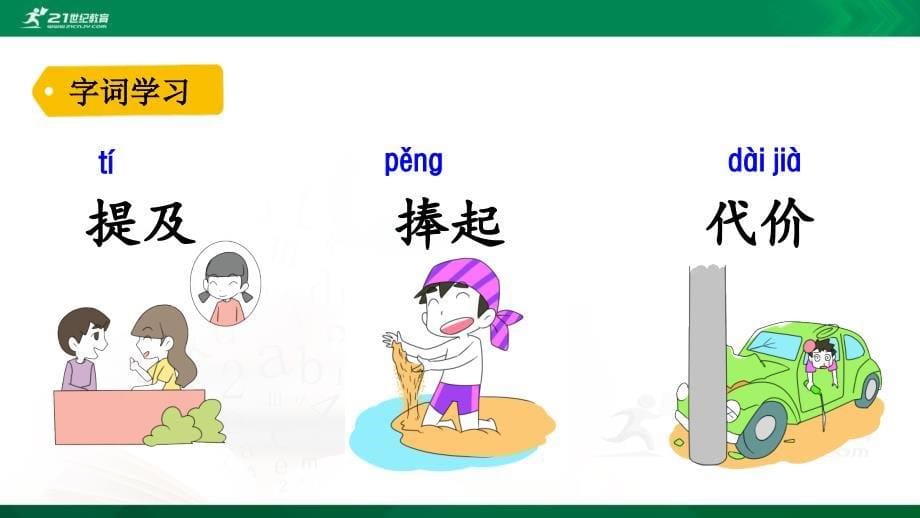 6.陶罐和铁罐 精品课件.ppt_第5页