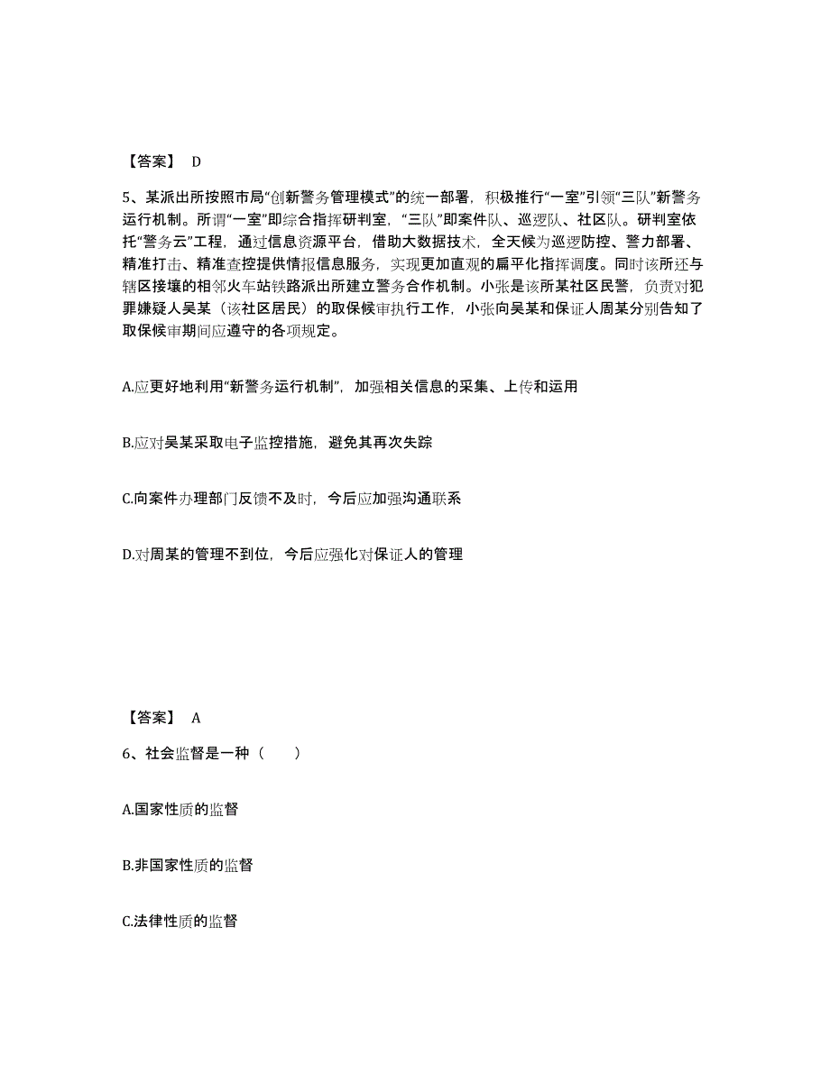 备考2025云南省思茅市孟连傣族拉祜族佤族自治县公安警务辅助人员招聘自我提分评估(附答案)_第3页